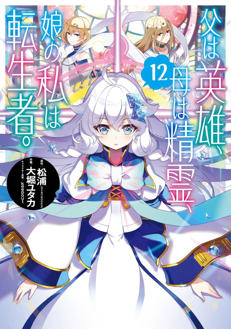 Dad Is a Hero, Mom Is a Spirit, I'm a Reincarnator