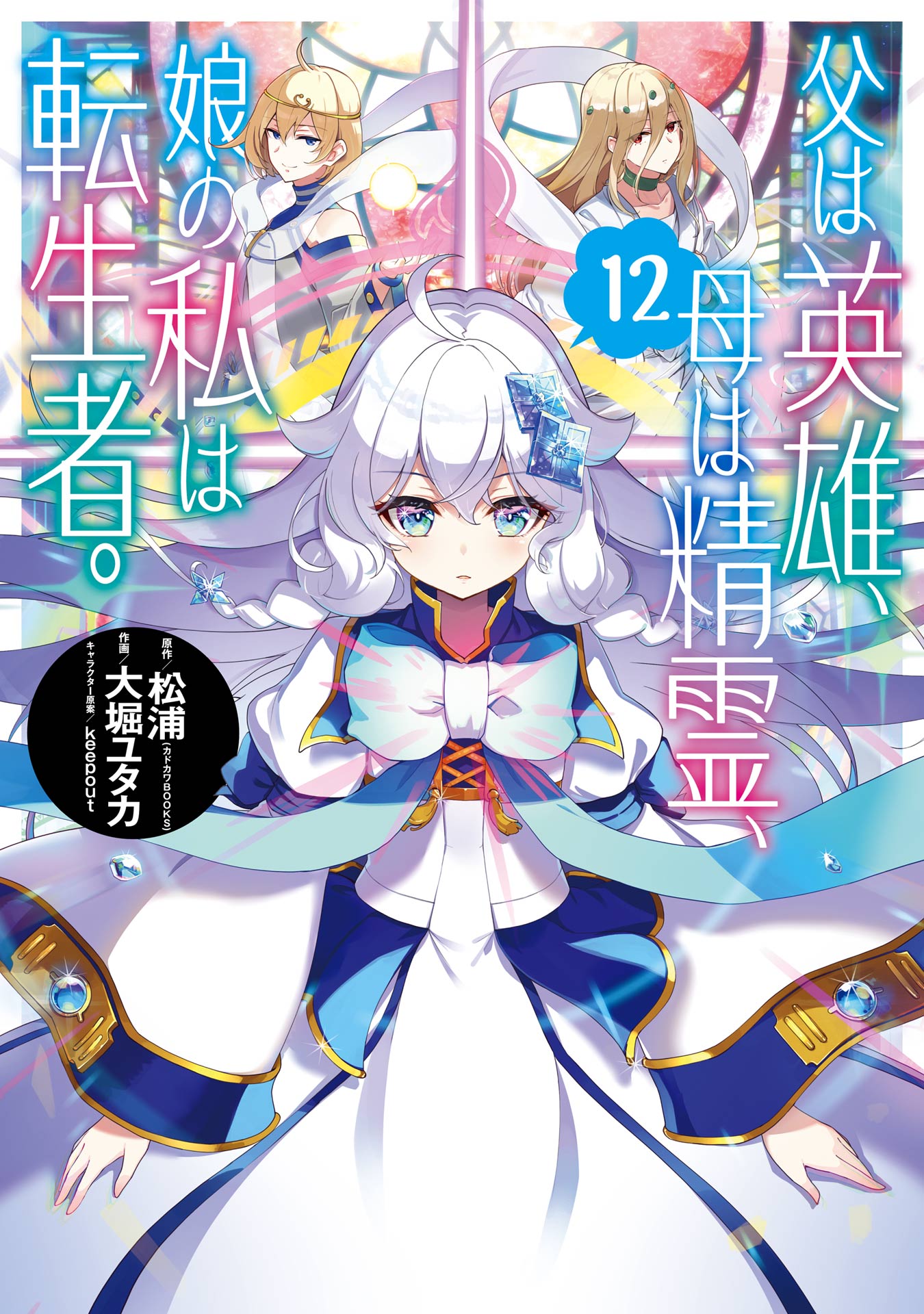 Dad Is a Hero, Mom Is a Spirit, I'm a Reincarnator