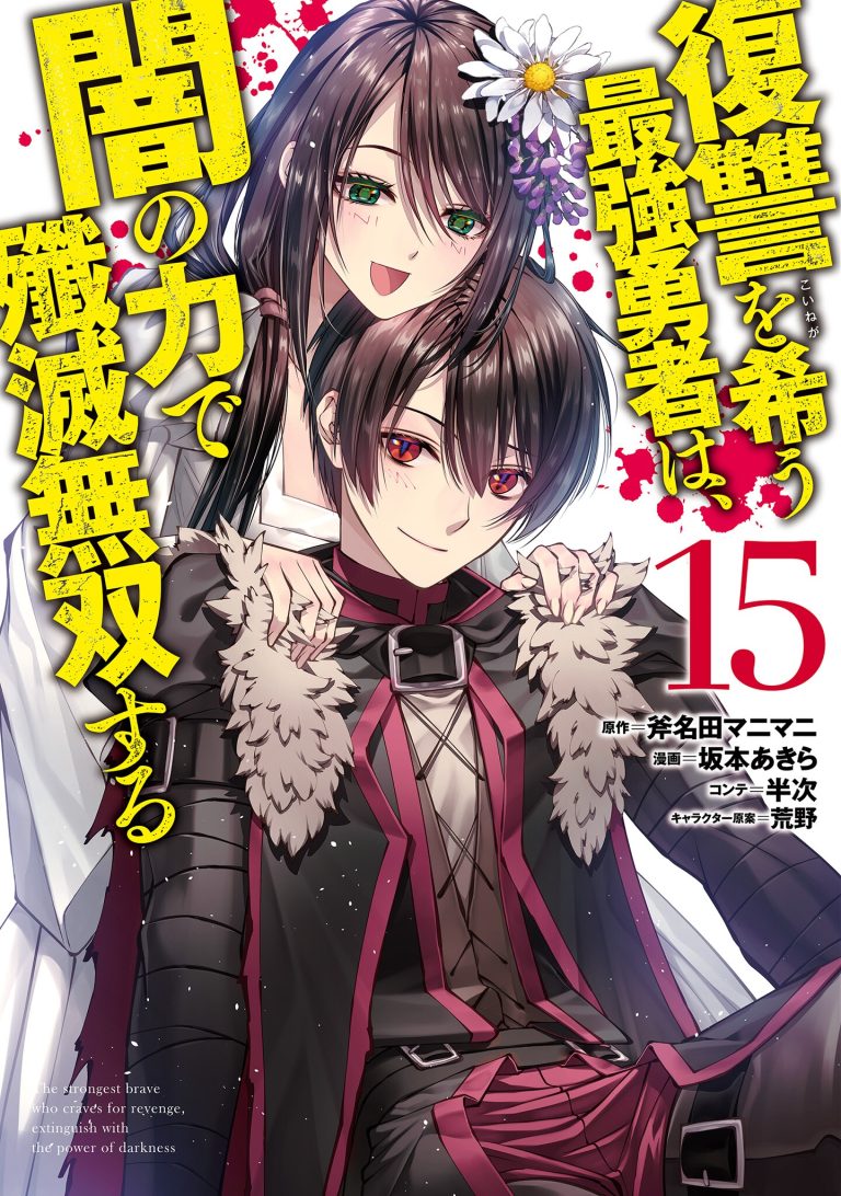 Fukushuu o Koinegau Saikyou Yuusha wa, Yami no Chikara de Senmetsu Musou Suru