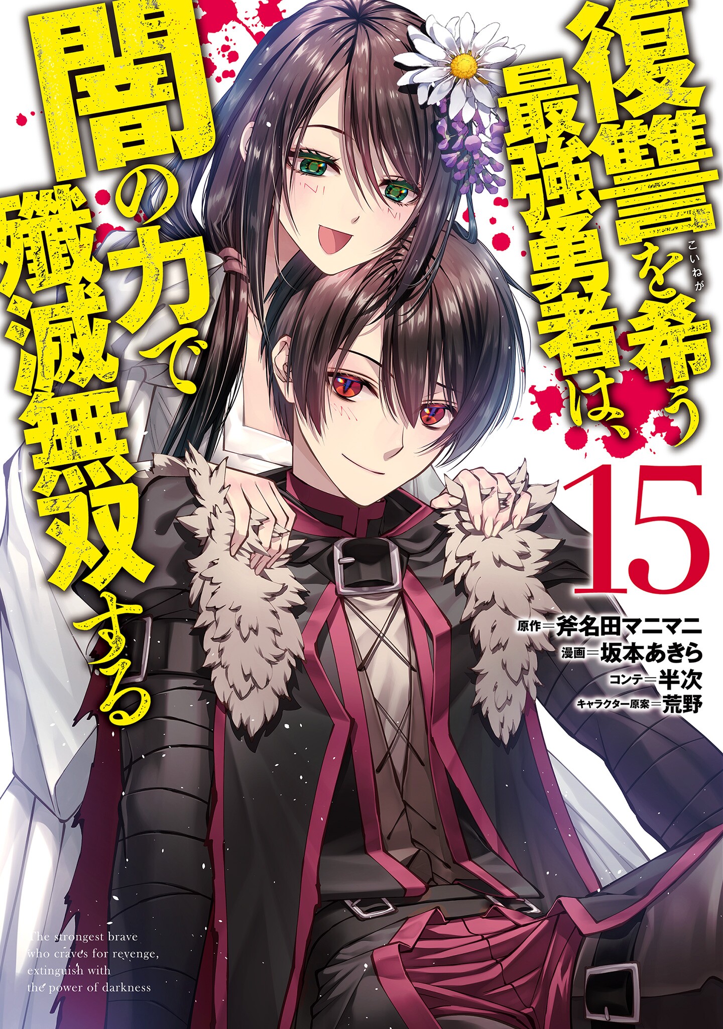 Fukushuu o Koinegau Saikyou Yuusha wa, Yami no Chikara de Senmetsu Musou Suru