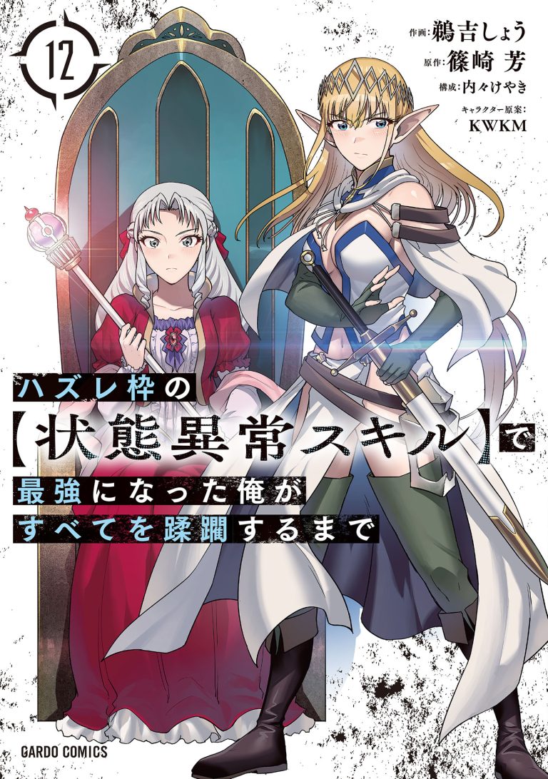 Hazure Waku no Joutai Ijou Skill de Saikyou ni Natta Ore ga Subete wo Juurin Suru made