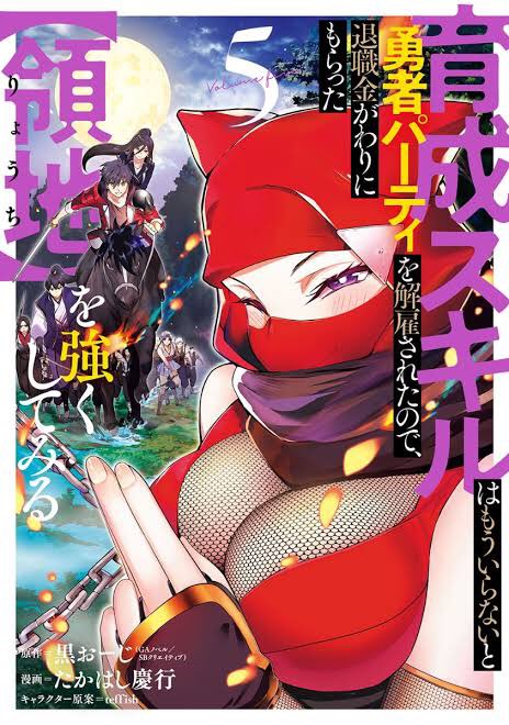 I Was Dismissed from the Hero’s Party Because They Don't Need My Training Skills, so I Strengthened My [Fief] Which I Got as a Replacement for My Retirement Money.