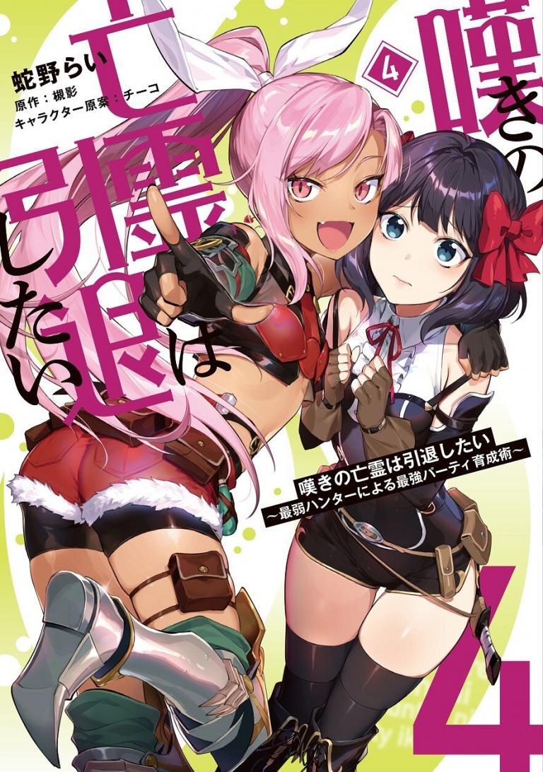 Nageki no Bourei wa Intai Shitai - Saijiyaku Hanta ni Yoru Saikiyou Patei Ikusei Jutsu