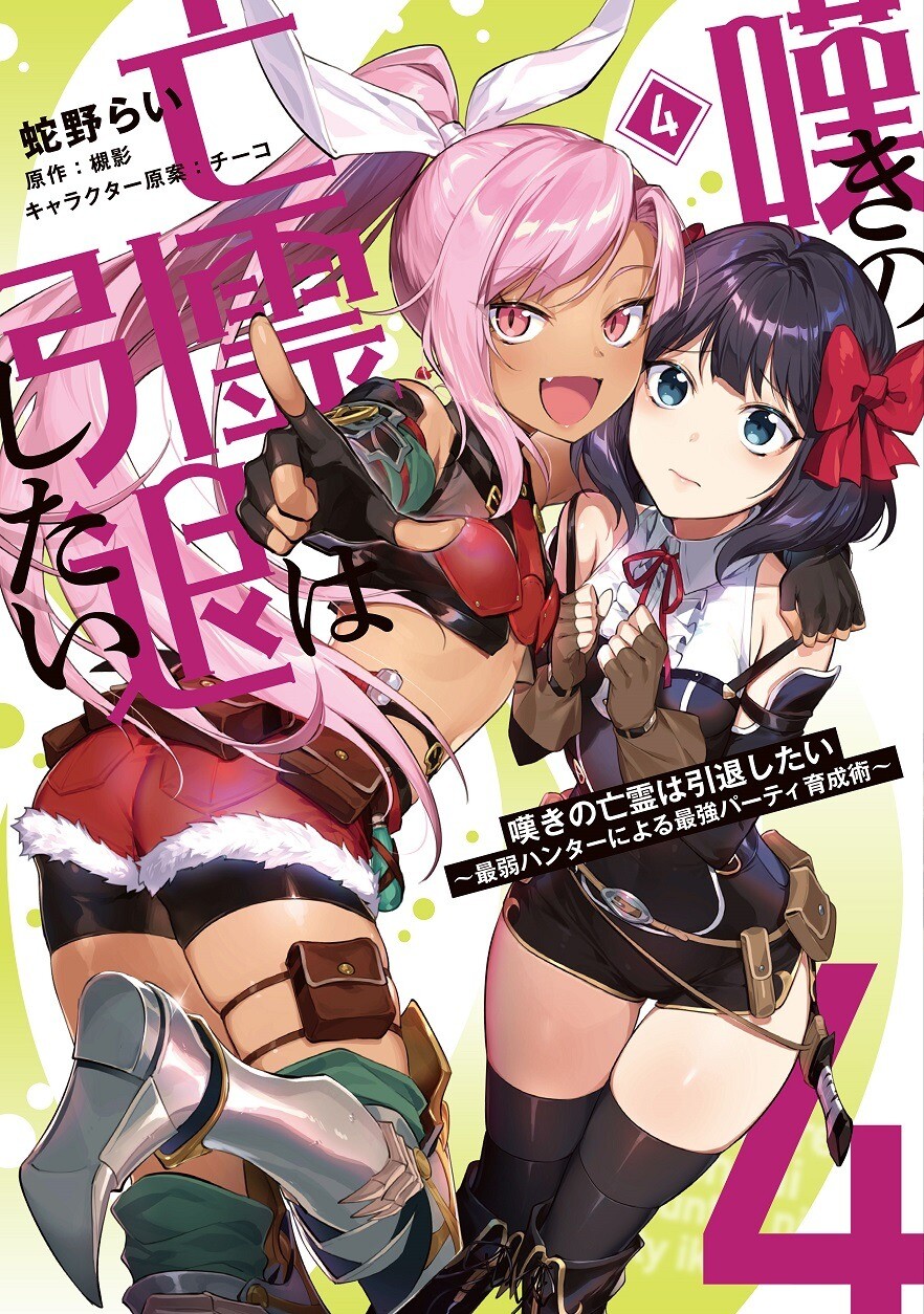 Nageki no Bourei wa Intai Shitai - Saijiyaku Hanta ni Yoru Saikiyou Patei Ikusei Jutsu