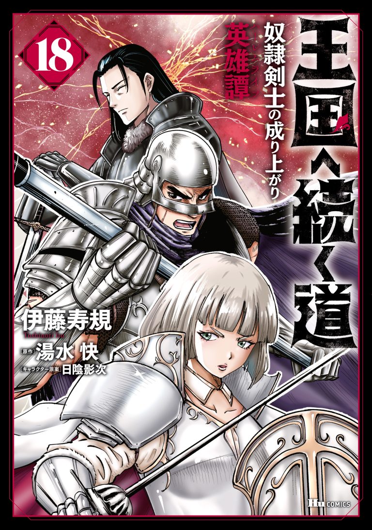 Oukoku E Tsuzuku Michi