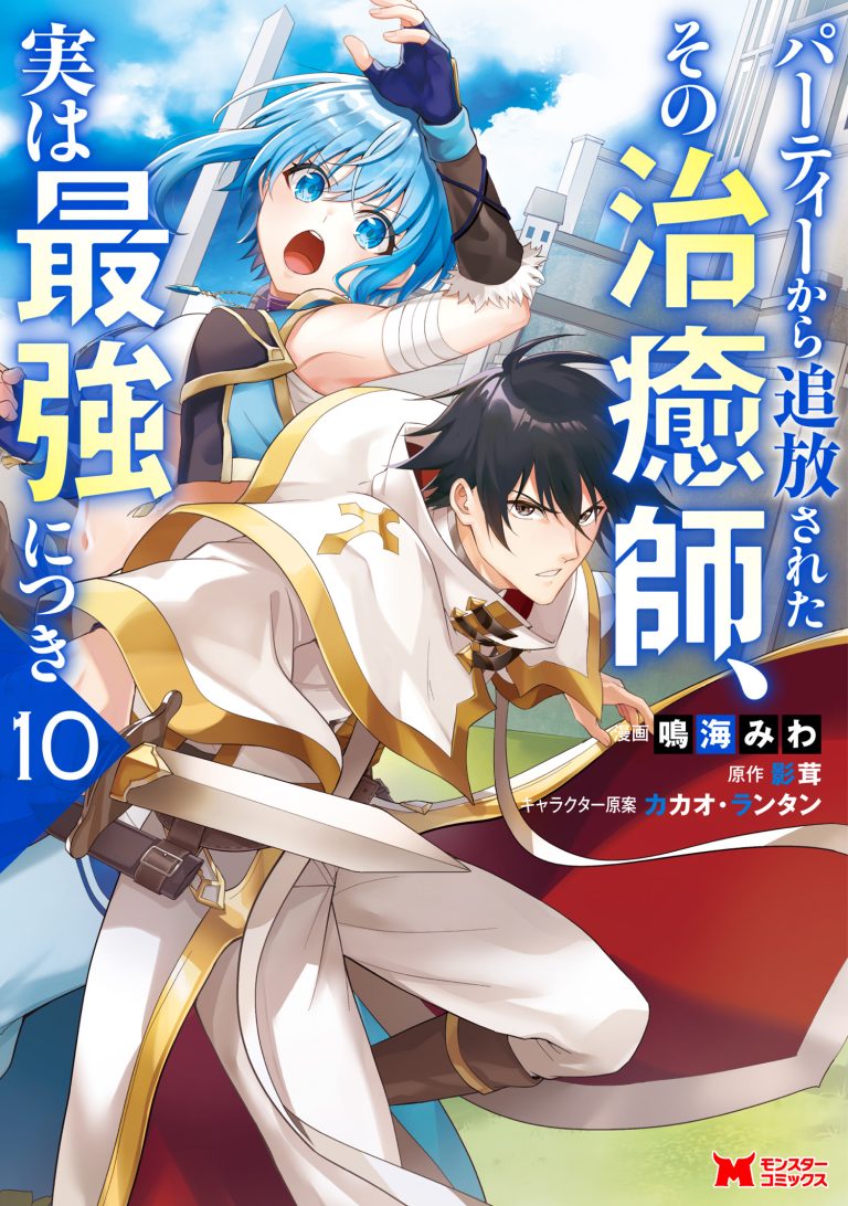 Party kara Tsuihou Sareta Sono Chiyushi, Jitsu wa Saikyou Nitsuki