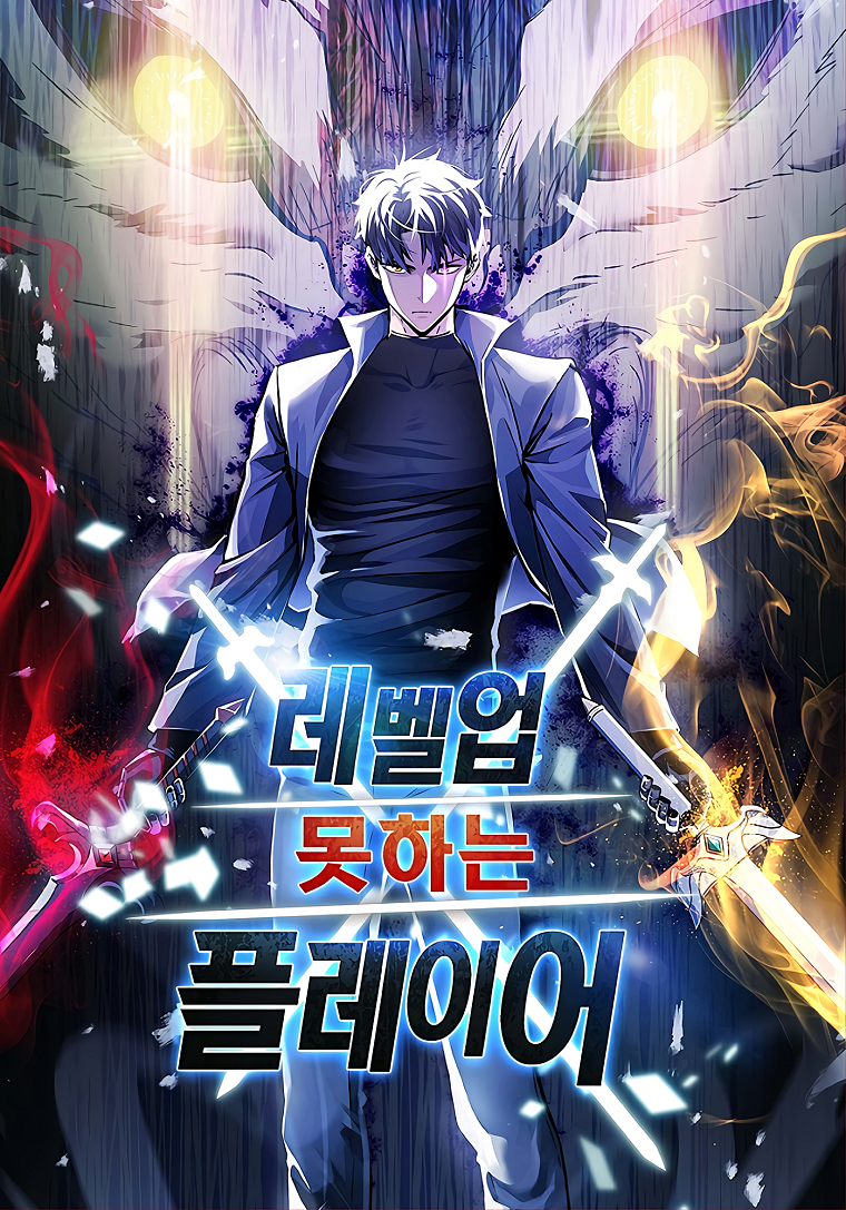 Player Who Can't Level Up