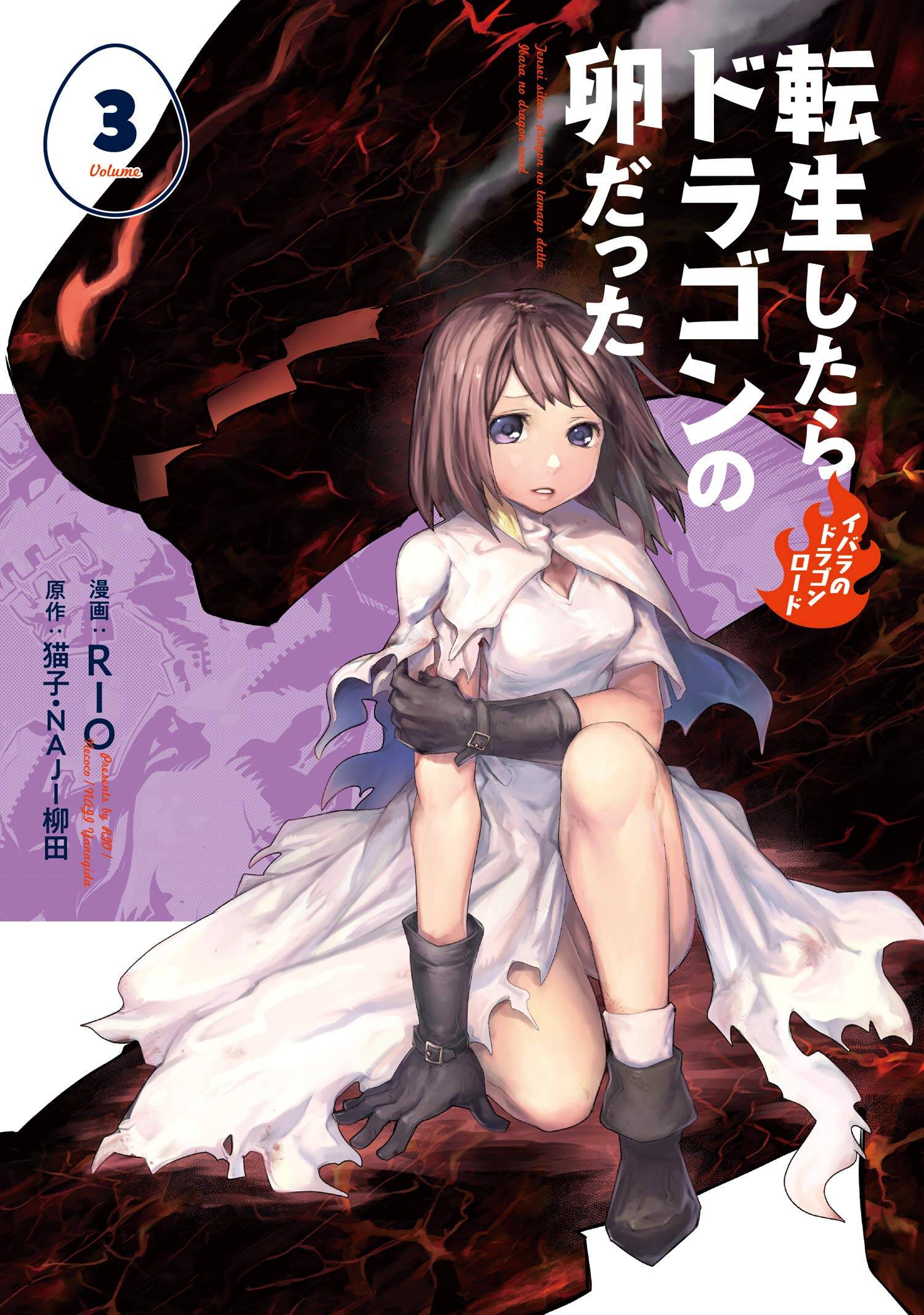Tensei Shitara Dragon no Tamago Datta - Saikyou Igai Mezasa Nee