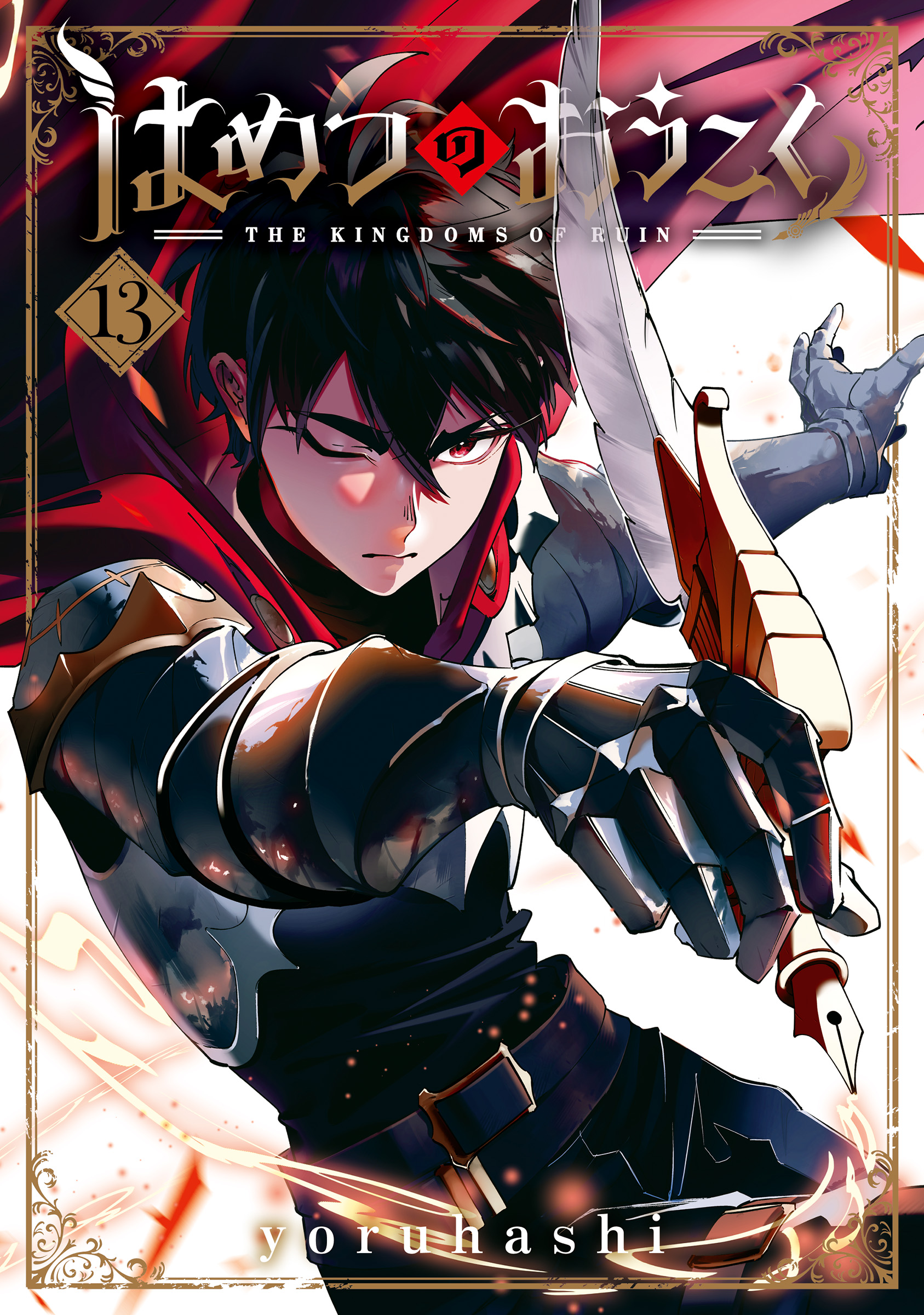 The Kingdoms of Ruin