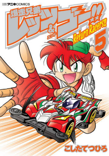 Bakusou Kyoudai Let's & Go!! Return Racers