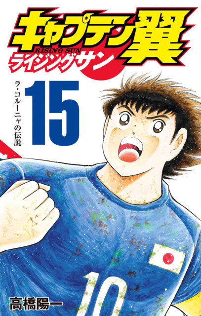 Captain Tsubasa - Rising Sun