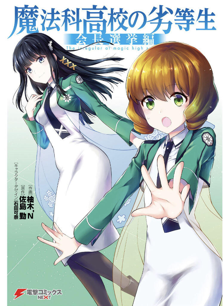 Mahouka Koukou no Rettousei - Kaichou Senkyo-hen