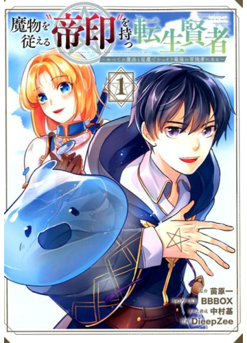 Mamono wo Shitagaeru "Teiin" wo Motsu Tensei Kenjya ~Katsute no Maho to Jyuma de Hissori Saikyo no Bokensha ninaru~