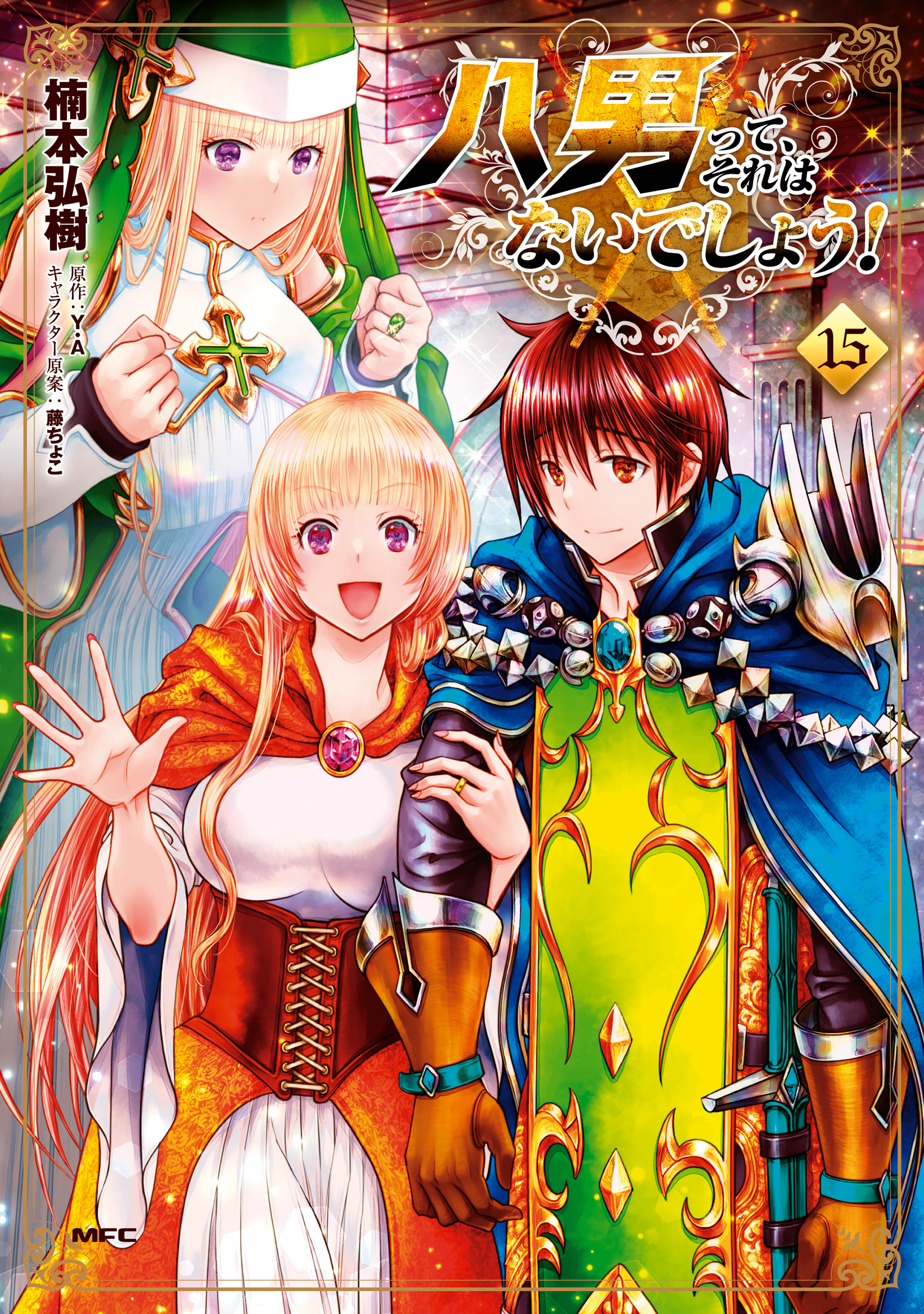 Hachinan tte Sore wa Nai Deshou