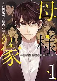 Hahasama no Ie - Ogamiya Gounai Kokoro Hitomi no Kaiitan