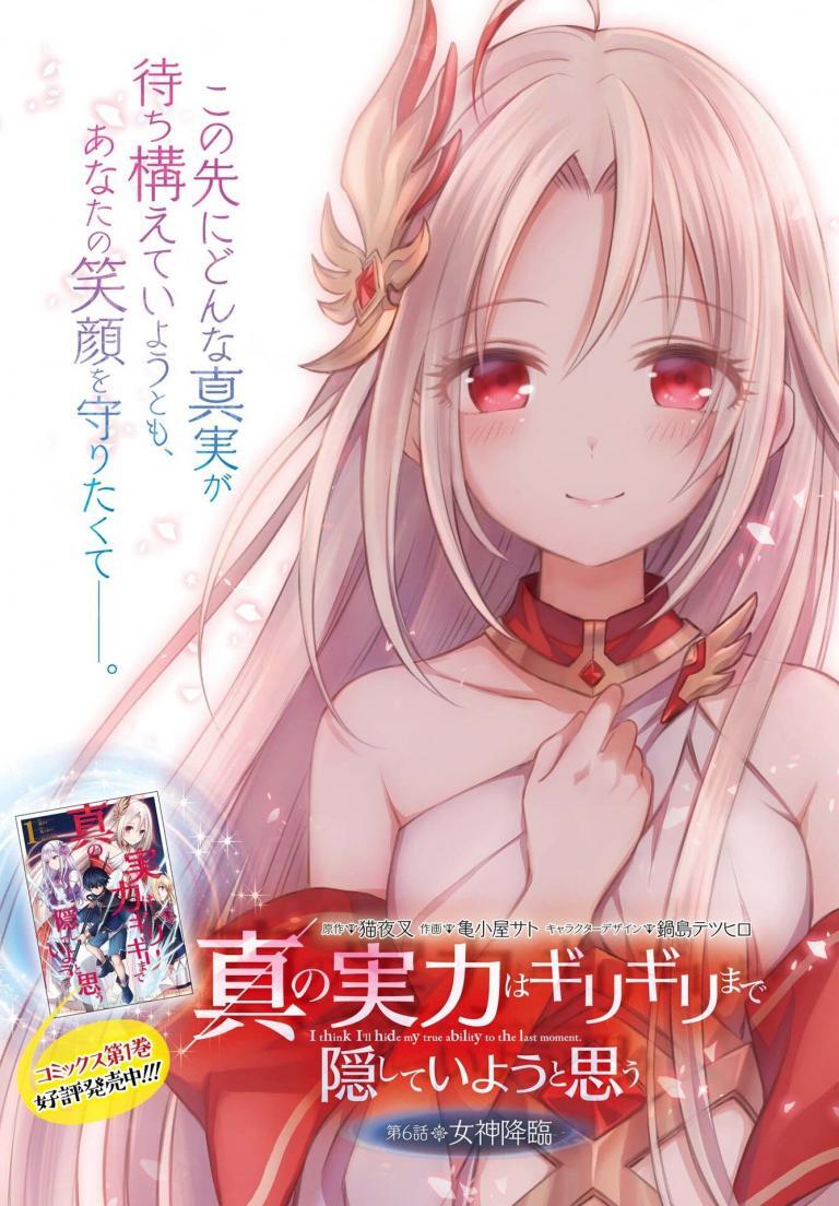 Shin no Jitsuryoku wa Girigiri made Kakushite Iyou to Omou