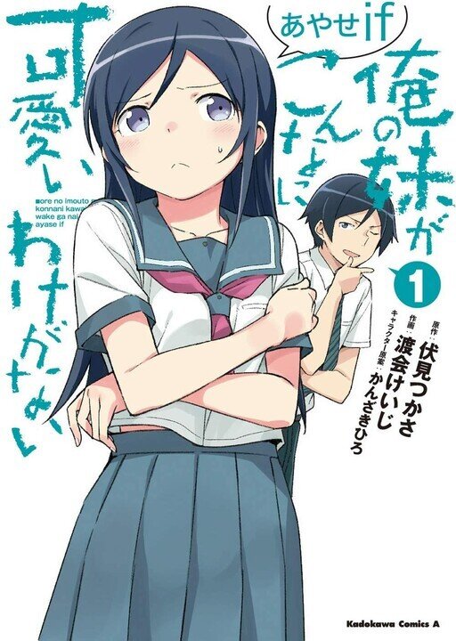 Ore no Imouto ga Konna ni Kawaii Wake ga Nai - Ayase IF