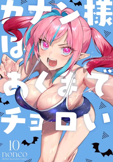 Kanan-sama wa Akumade Choroi