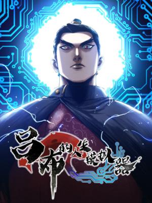 Lu Bu's Life Simulator