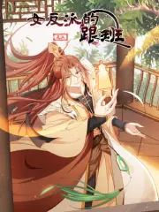 The Villainess's Attendant