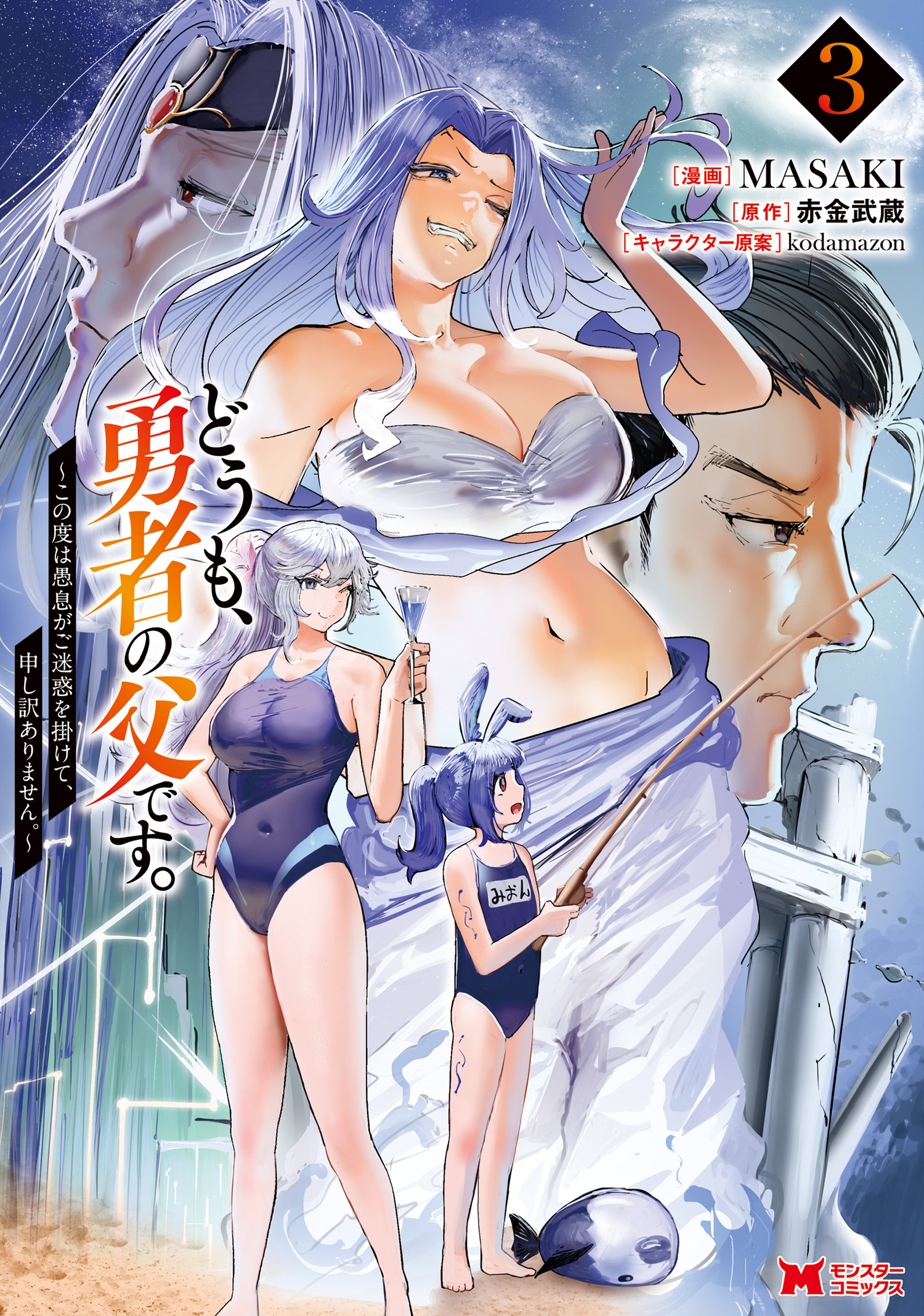 Doumo, Yuusha no Chichi desu. - Kono Tabi wa Gusoku ga Gomeiwaku wo Kakete, Moushiwake Arimasen.