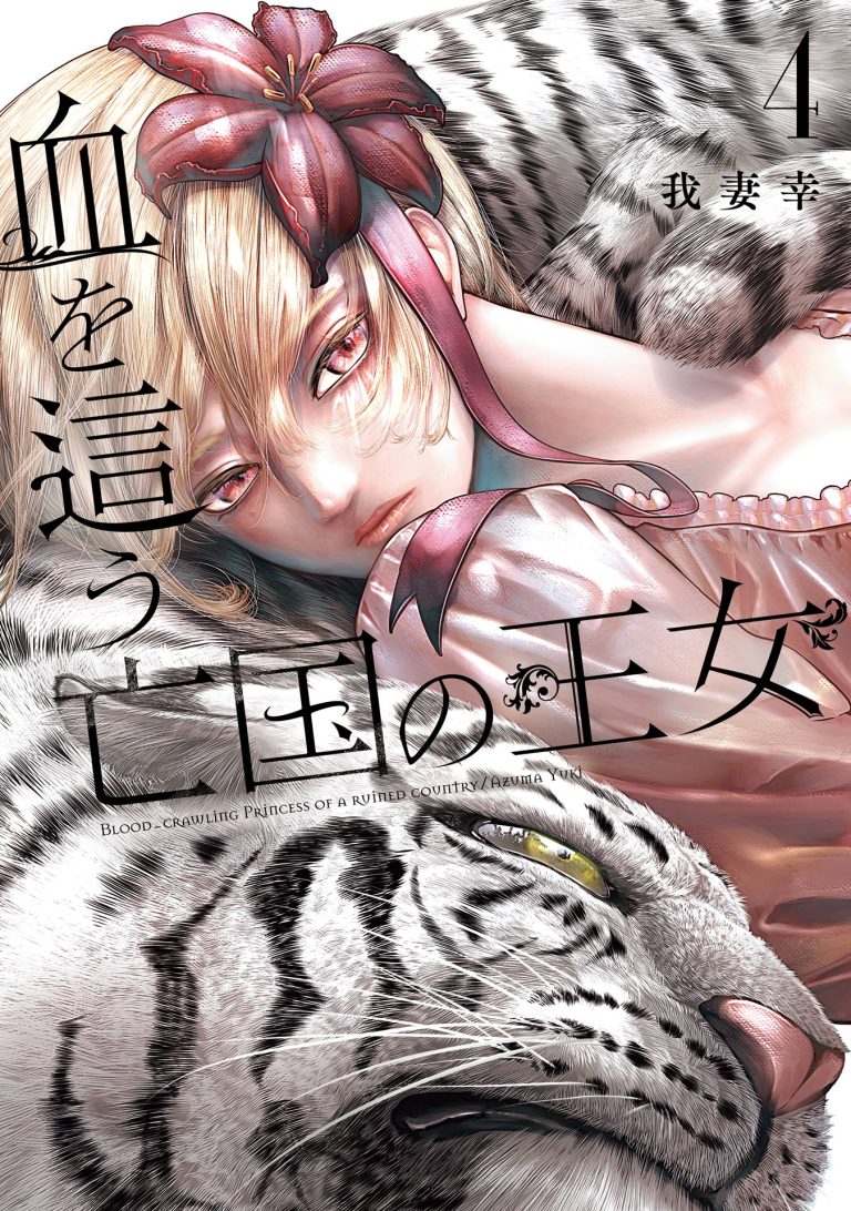 Blood-crawling Princess of a ruined Country