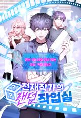 Genius Artist's Random Studio