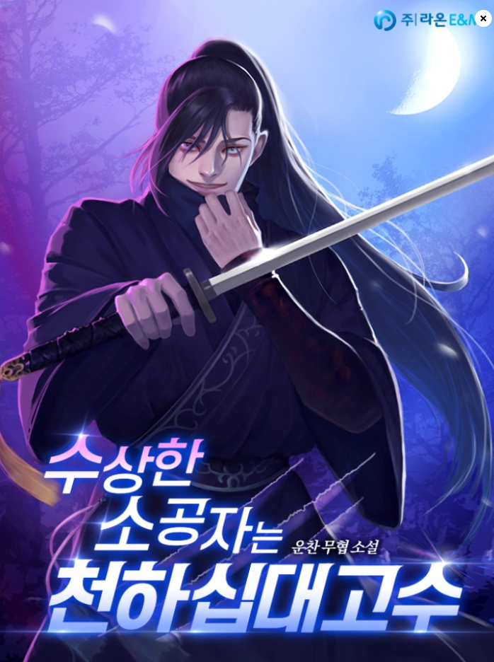 The Mysterious World's Greatest Martial Artist Little Prince