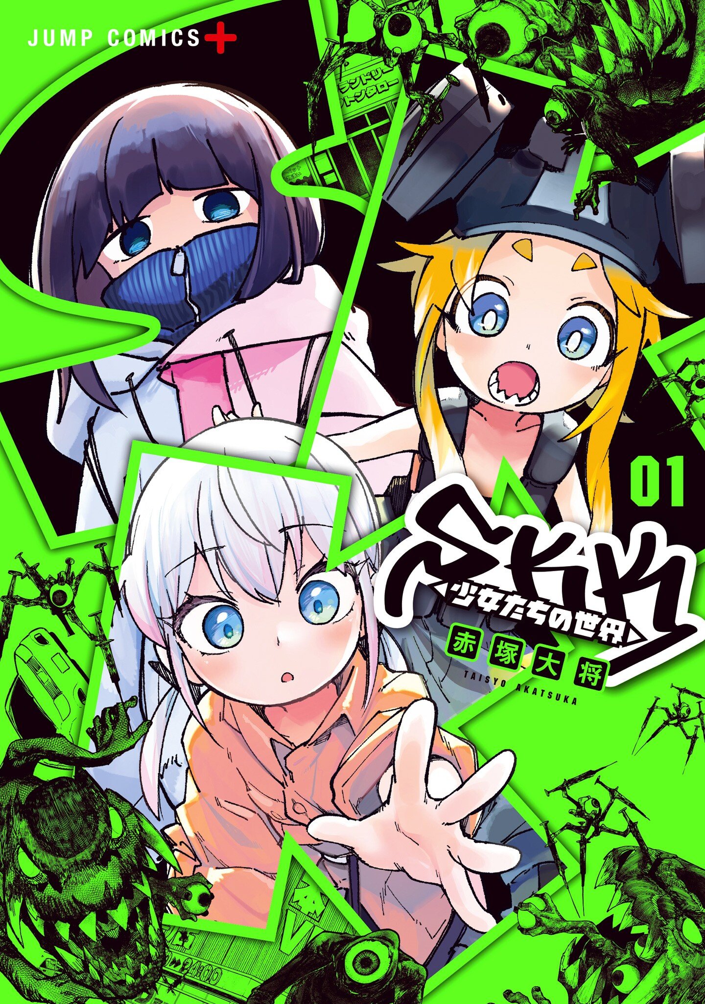 SKK - Shoujo-tachi no Sekai