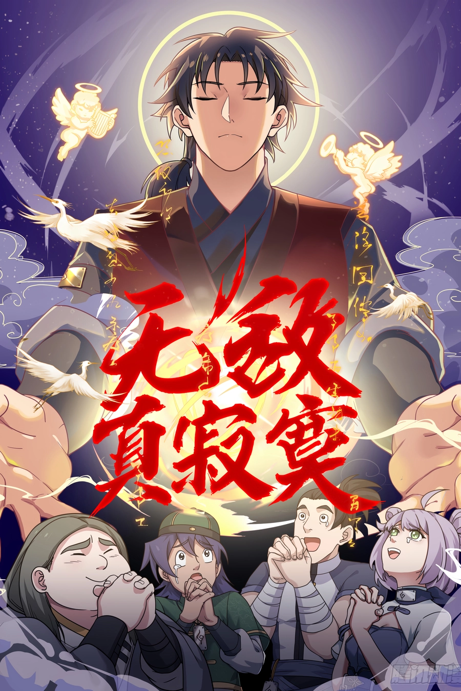 It's Lonely to Be Invincible