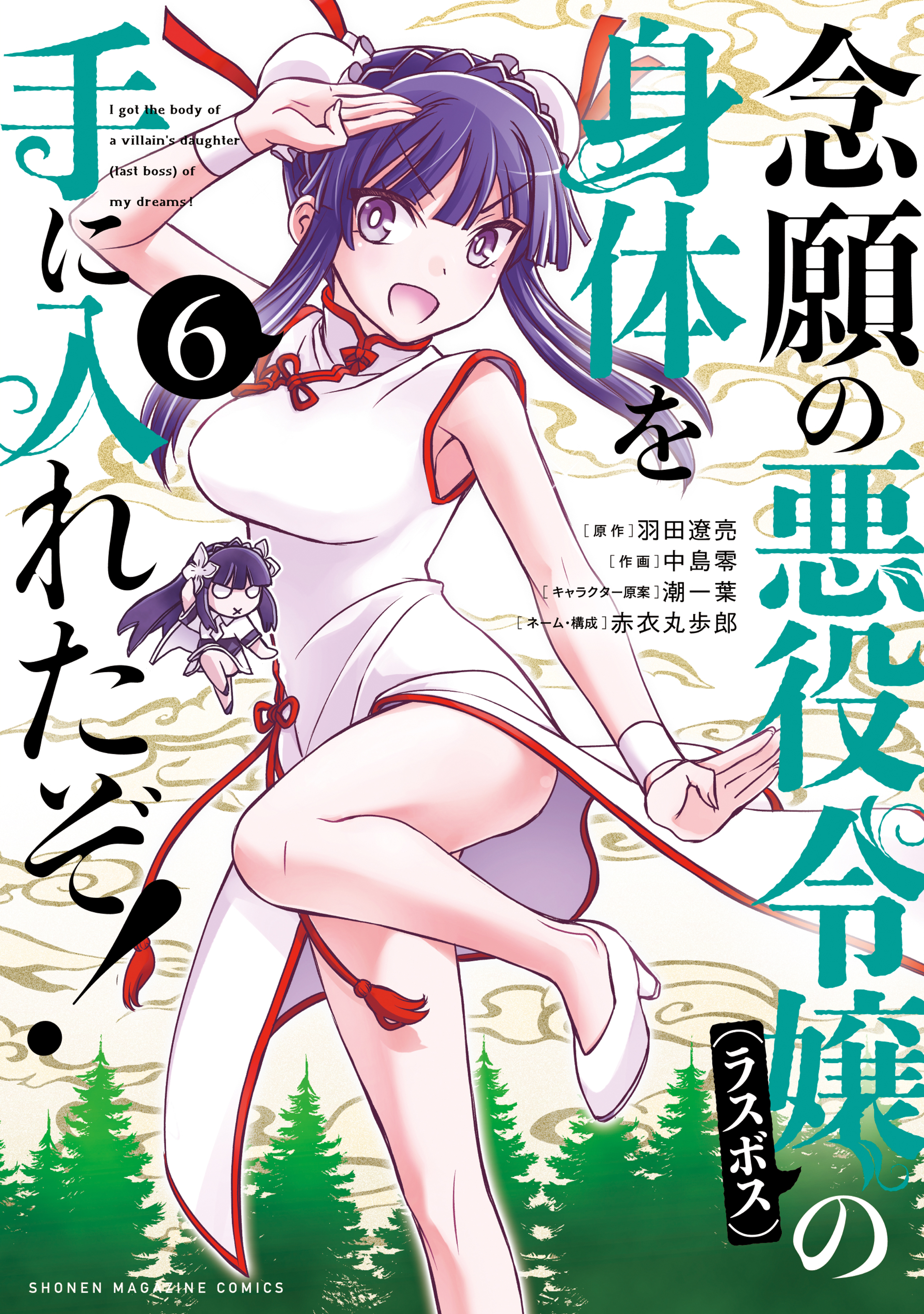 I Got My Wish and Reincarnated as the Villainess (Last Boss)!