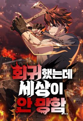 I Regressed, but the World didn't End