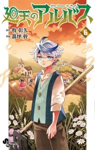 Albus Changes the World