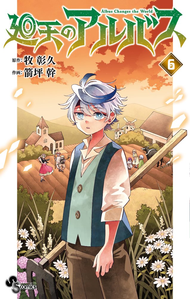 Albus Changes the World