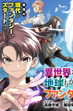 Isekai kara Kikan Shitara Chikyuu mo Kanari Fantajii Deshita. Ato, Makeheroin-domo Kocchi Minna