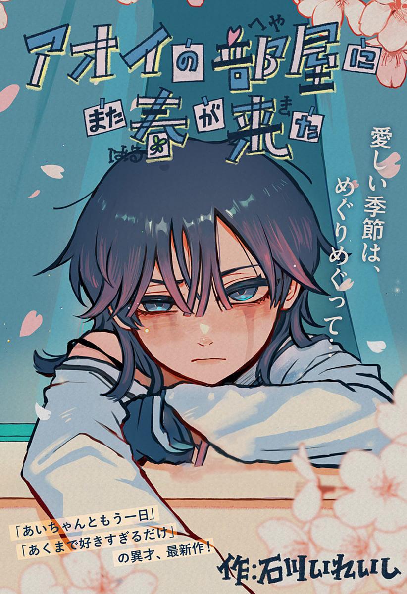 Spring Returns to Aoi's Room