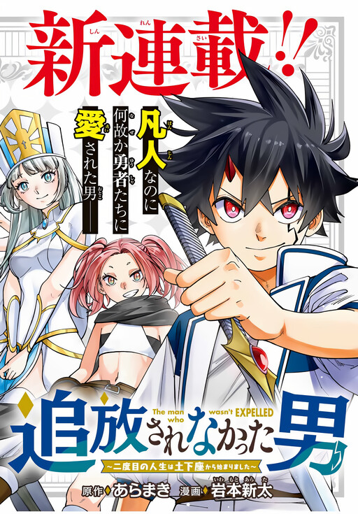 Tsuihou Sarenakatta Otoko ~Nidome no Jinsei wa Dogeza kara Hajimarimashita~