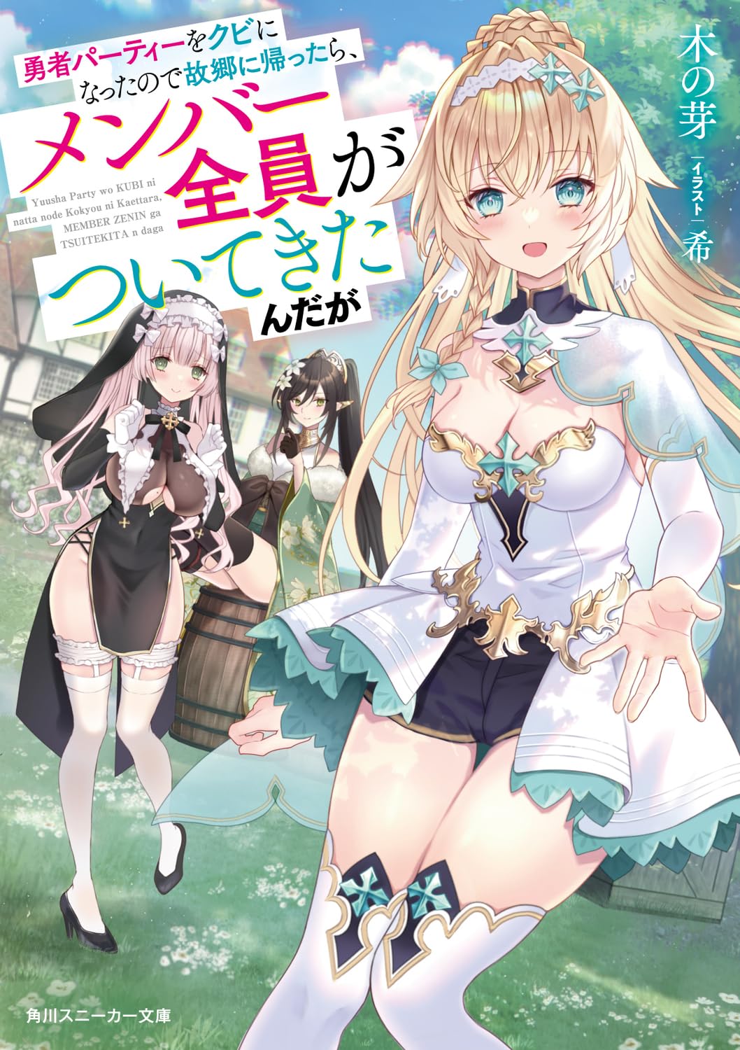 Yuusha Party wo Kubi ni Natta node Kokyou ni Kaettara, Member Zenin ga Tsuitekitandaga