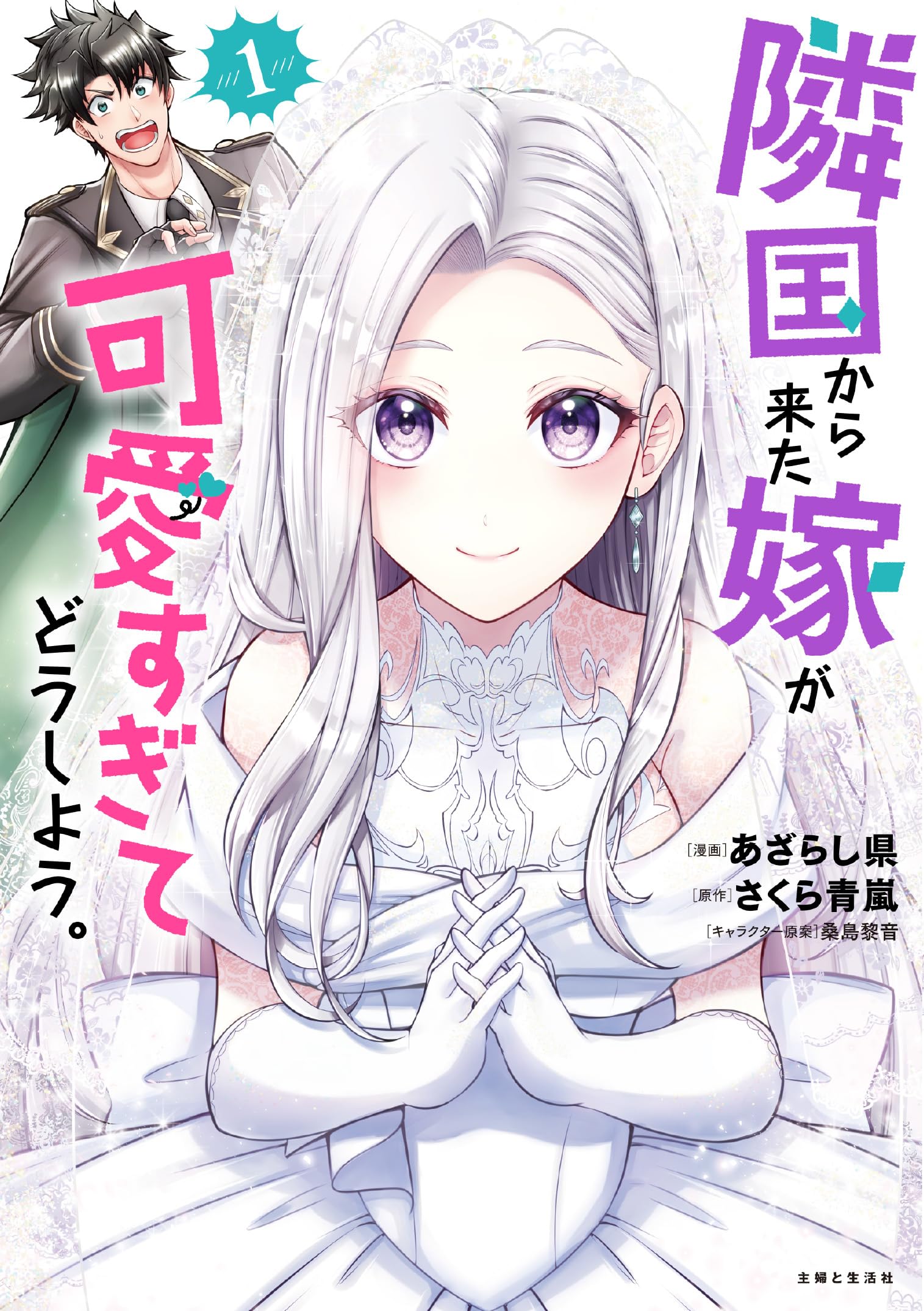 Rinkoku kara Kita Yome ga Kawaisugite Doushiyou