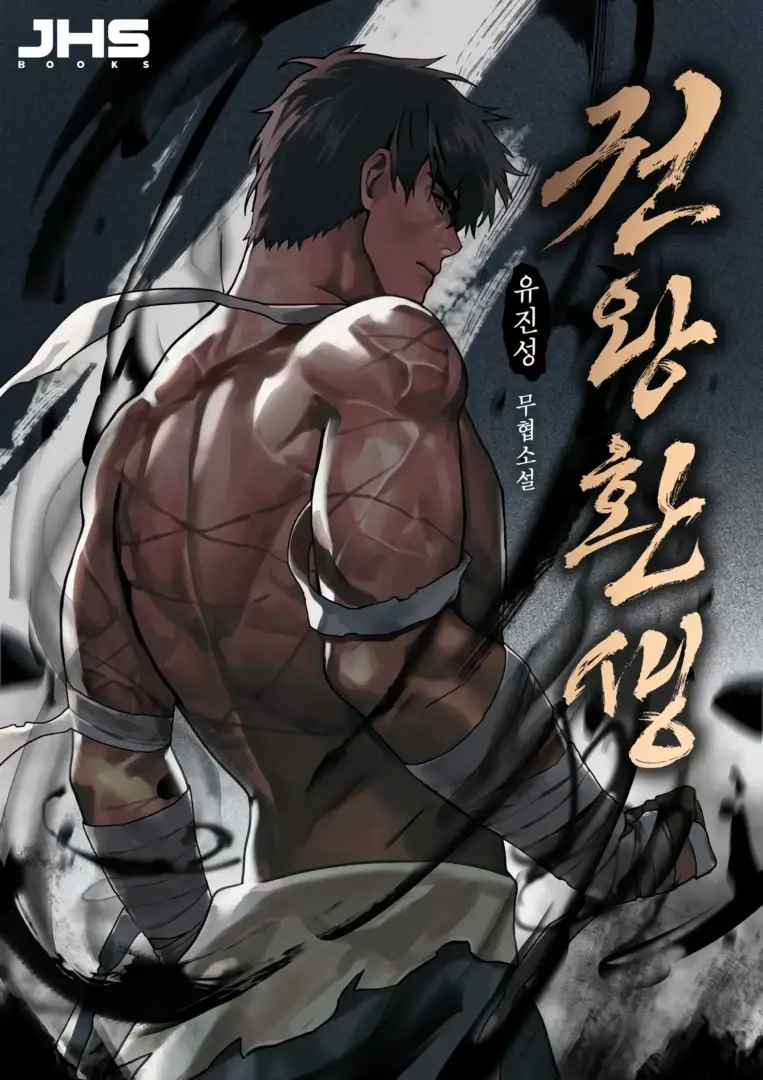 Reincarnation Of The Fist King