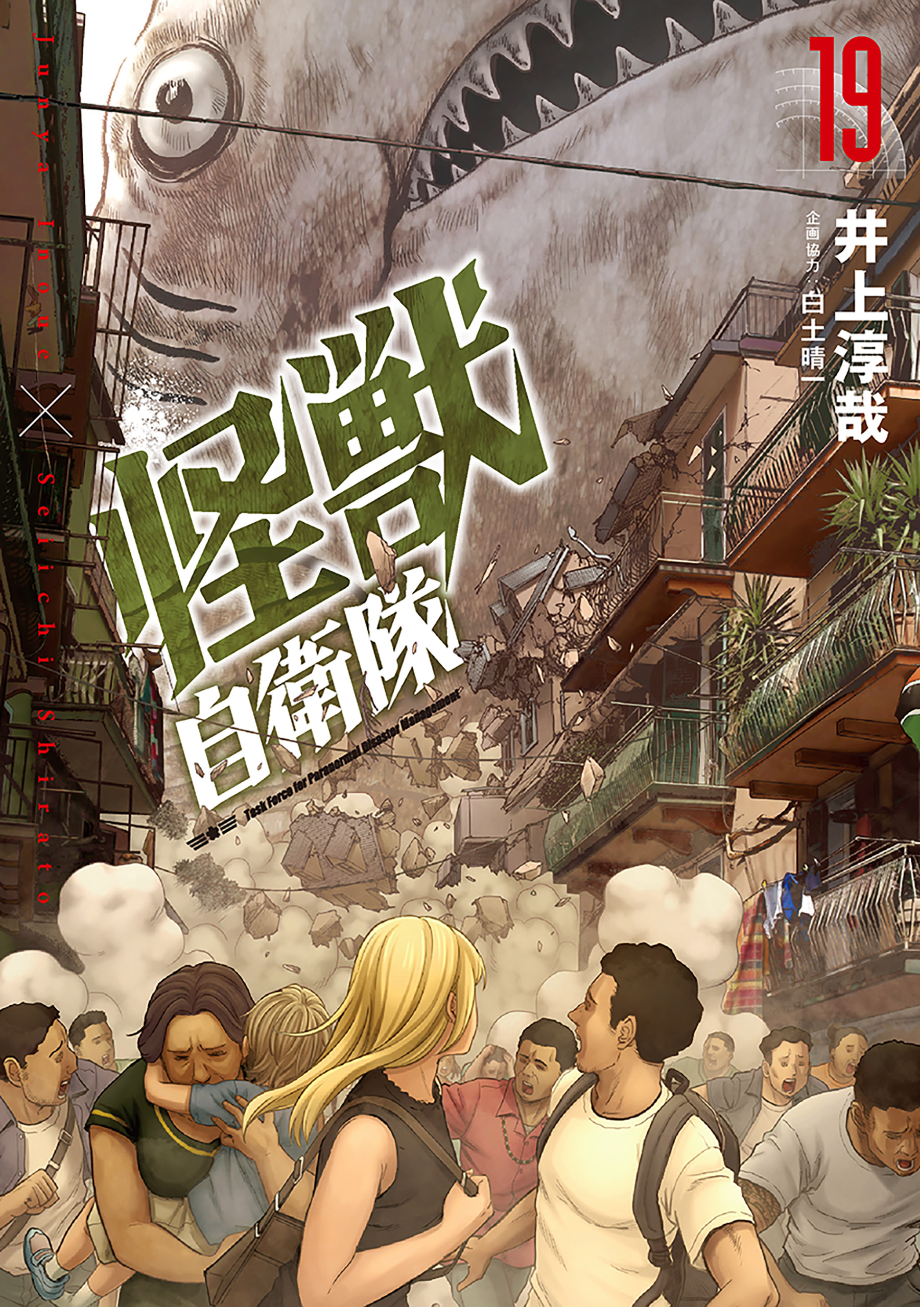 Task Force for Paranormal Disaster Management