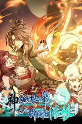 Godly Strange World, I Possess Unique Enlightment