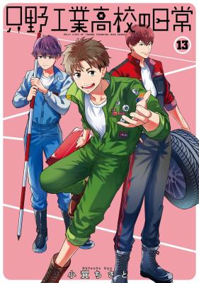 Tadano Kougyou Koukou no Nichijou