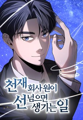 When a Genius Employee Crosses the Line