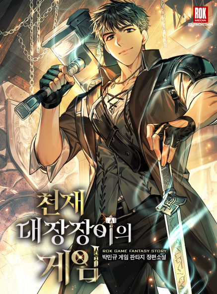 Genius Blacksmith's Game