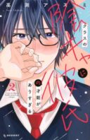 Class no Inkya ni Kareshi no Sainou ga Ari Sugiru