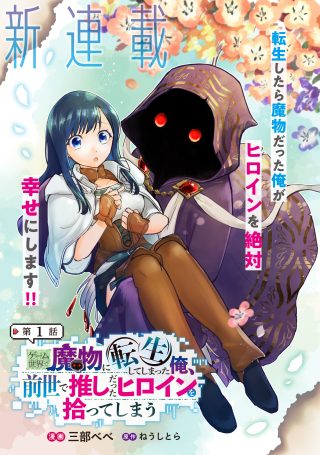 Game Sekai De Mamono Ni Tensei Shite Shimatta Ore, Zense De Oshi Datta Heroine Wo Hirotte Shimau