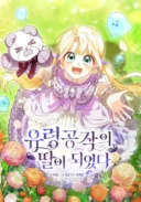 I Became the Daughter of a Ghost Duke