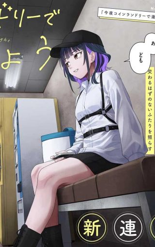 Kon'ya Coin Randorii de Aimashou