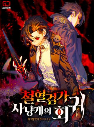 Revenge of the Iron-Blooded Sword Hound (Novel)